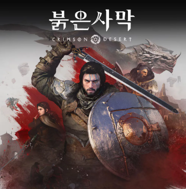 붉은 사막