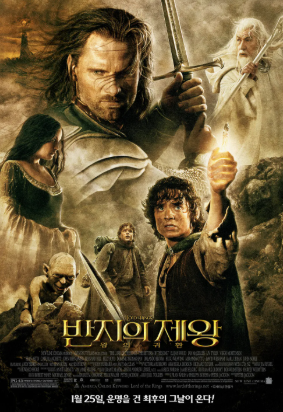 반지의 제왕: 왕의 귀환