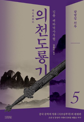의천도룡기
